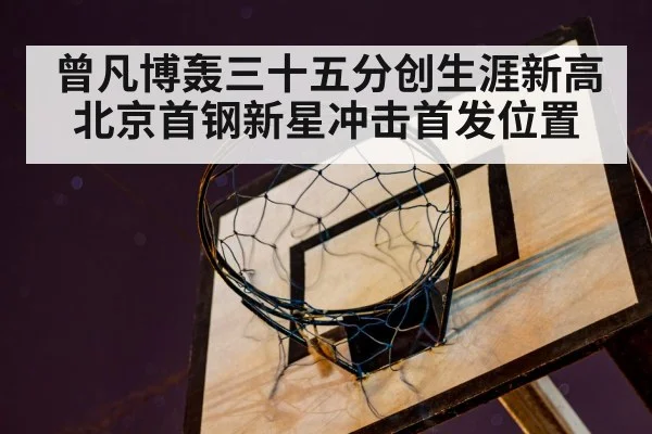 Chinese basketball young star