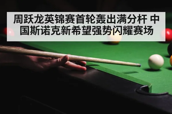 snooker competition